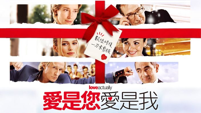 愛是您・愛是我 (數位修復一刀未剪版)