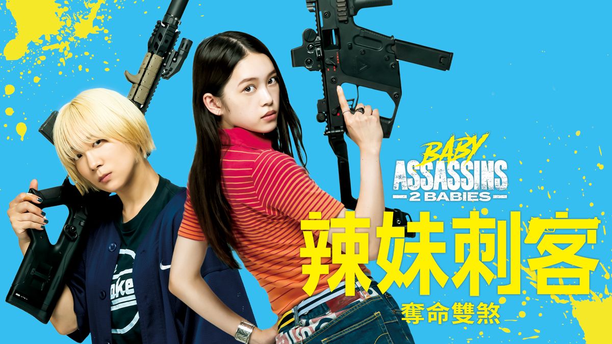 Baby Assassins: 2 Babies｜CATCHPLAY+ Watch Full Movie & Episodes Online