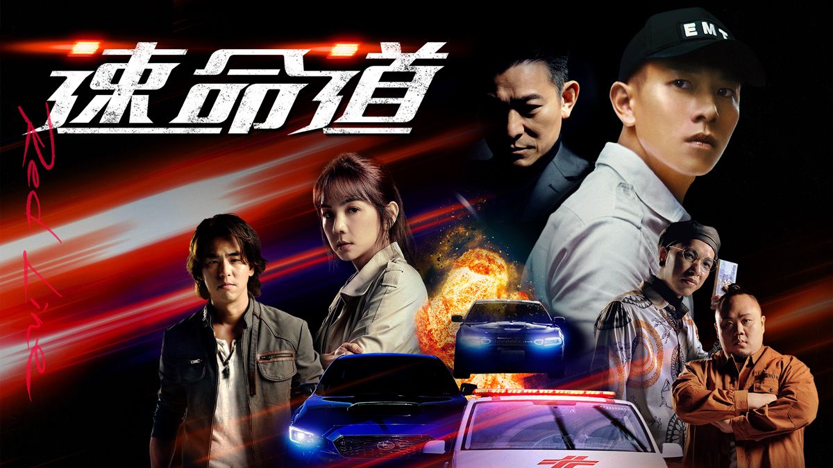 《速命道》線上看|CATCHPLAY+ 正版台灣電影專區