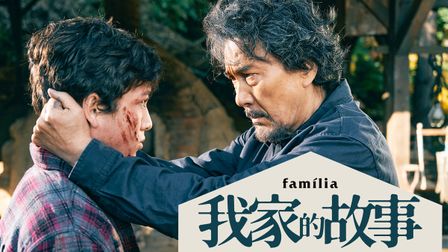 《我家的故事》線上看｜CATCHPLAY+ 正版日本電影專區