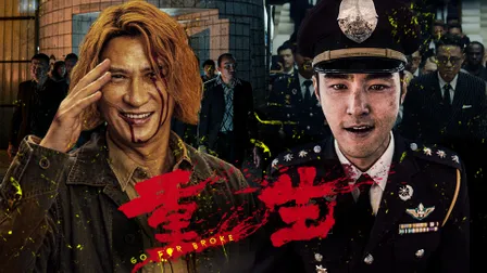 《重生》線上看|CATCHPLAY+ 正版電影專區
