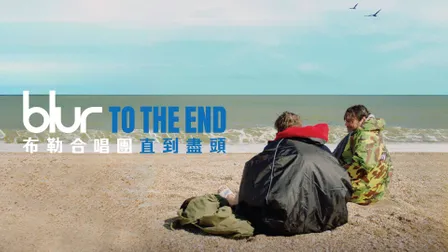 《布勒合唱團:溫布利球場演唱會》線上看|CATCHPLAY+ 正版英國電影專區