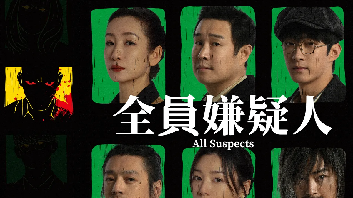 All Suspects｜CATCHPLAY+ Watch Full Movie & Episodes Online
