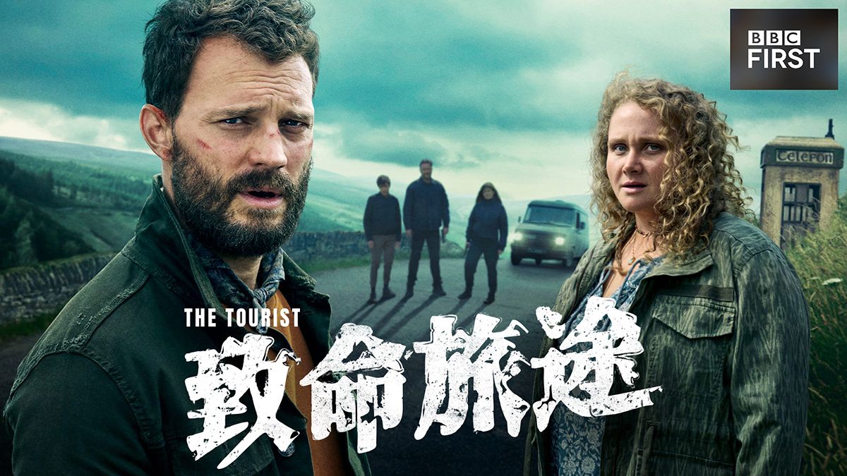 致命旅途》線上看｜共2季｜CATCHPLAY+｜BBC First 正版影集專區