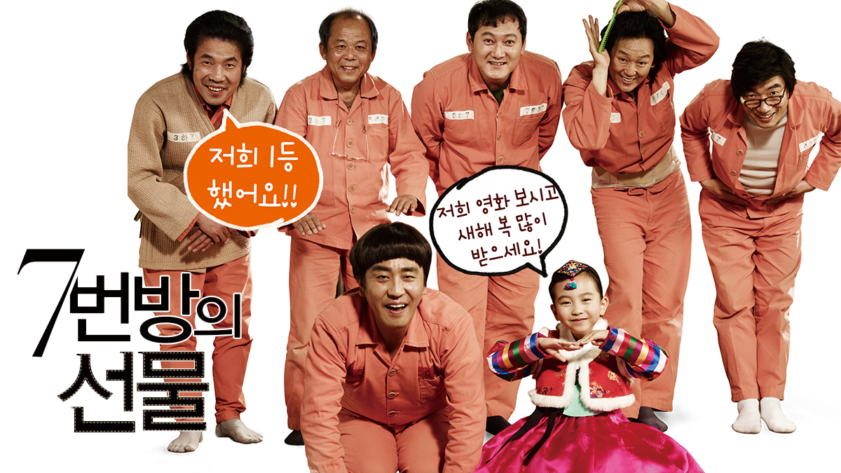 Watch 7번방의 선물 AKA Miracle in Cell No. 7 2013 movie poster Drama