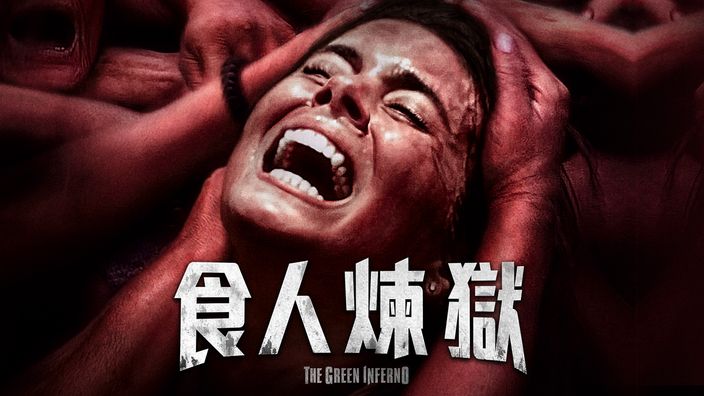 The green inferno netflix stream clearance