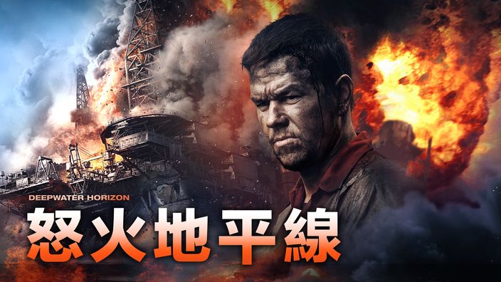 怒火地平線