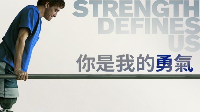 你是我的勇氣