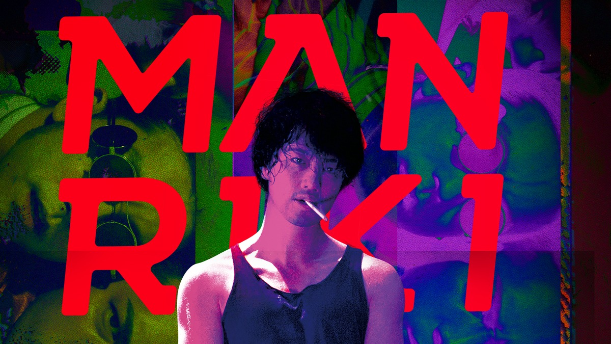 M Riki Manriki|CATCHPLAY+ Watch Full Movie & Episodes Online