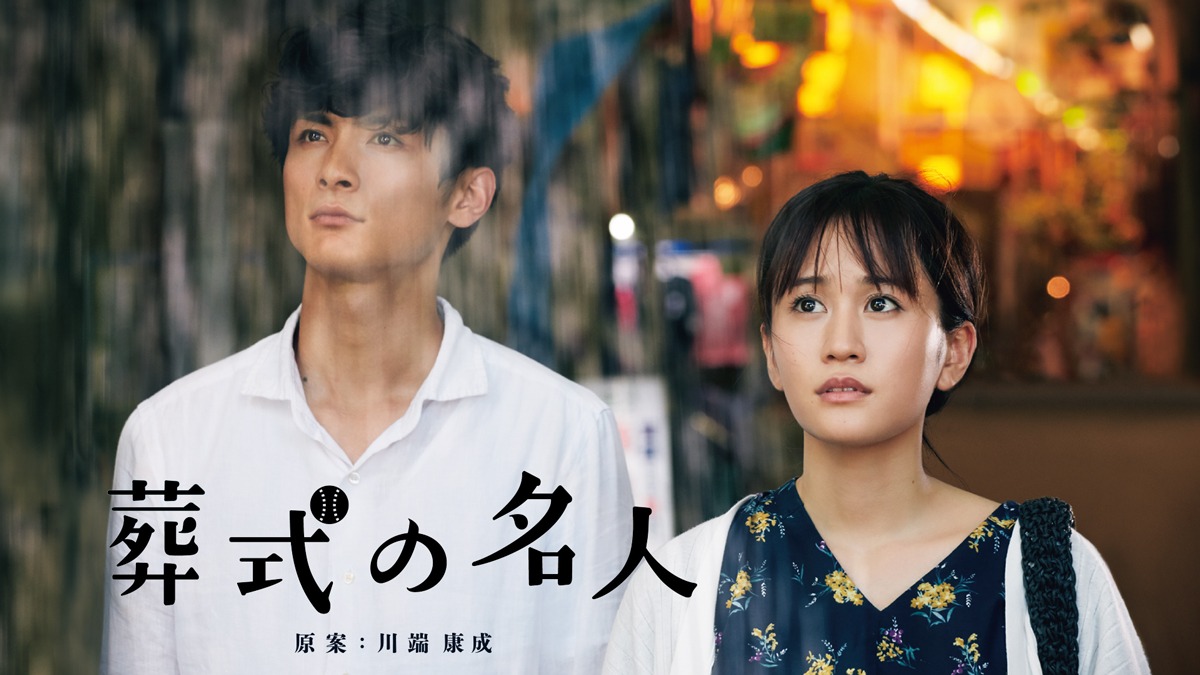 The Master Of Funerals Catchplay Watch Full Movie Episodes Online