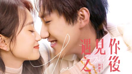 《前任4：英年早婚》線上看｜CATCHPLAY+ 正版中國電影專區