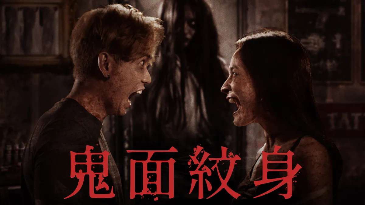 《鬼面紋身》線上看｜CATCHPLAY+ 正版電影專區