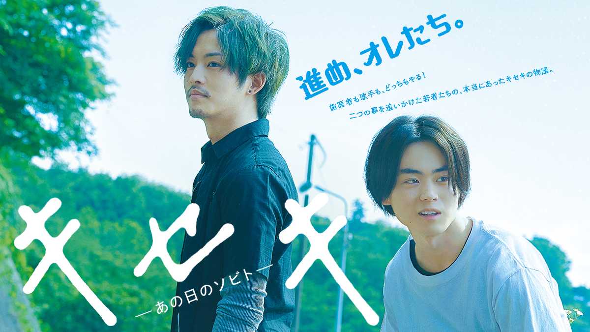 Kiseki Sobito Of That Day Catchplay Watch Full Movie Episodes Online Kiseki Sobito Of That Day Catchplay Watch Full Movie Episodes Online