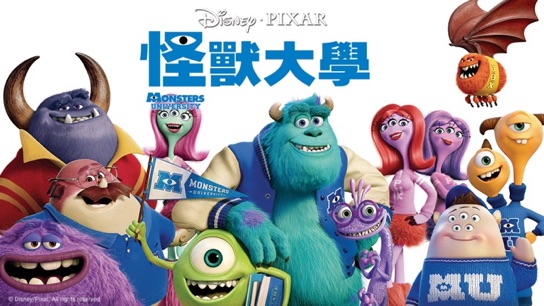 怪獸大學 國語 Monsters University Mandarin Catchplay 正版電影影集線上看