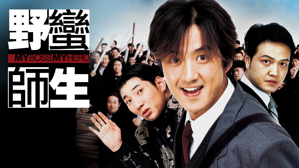 My Boss, My Hero My Favorite Japanese Absolutely Japanese Drama