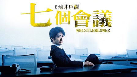 落key人生key Of Life Catchplay 正版電影影集線上看