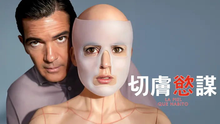恐怖片推薦《切膚慾謀》