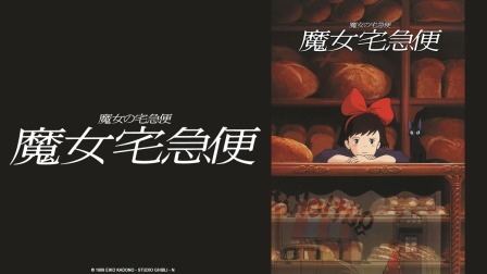 Kiki S Delivery Service Mandarin Catchplay Watch Full Movie Episodes Online