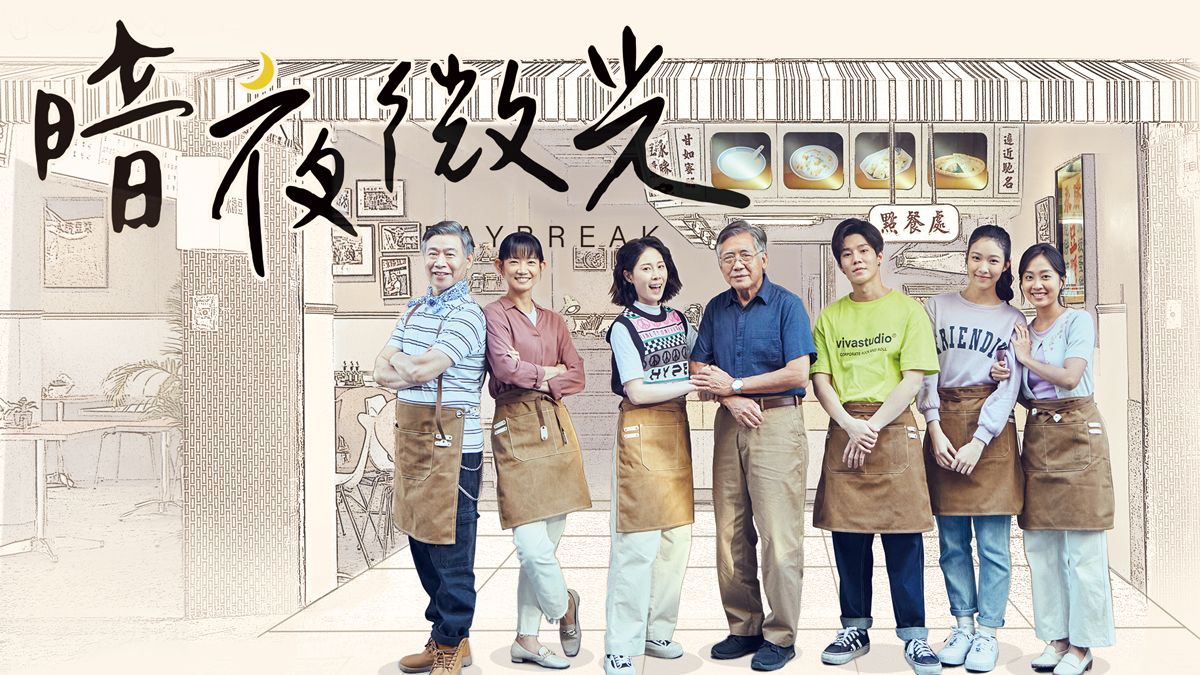 《暗夜微光》線上看|共1季|CATCHPLAY+ 正版影集專區