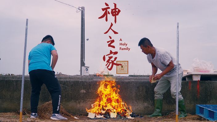 紀錄片推薦｜《神人之家》