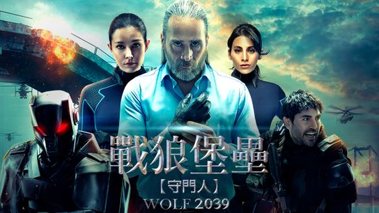 Wolf 2039 Watch Wolf 2039 Watch
