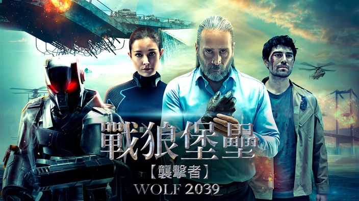 Wolf 2039 Watch Wolf 2039|CATCHPLAY+ Watch Full Movie & Episodes Online