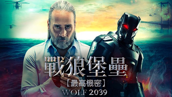 Watch Wolf 2039 Watch Wolf 2039