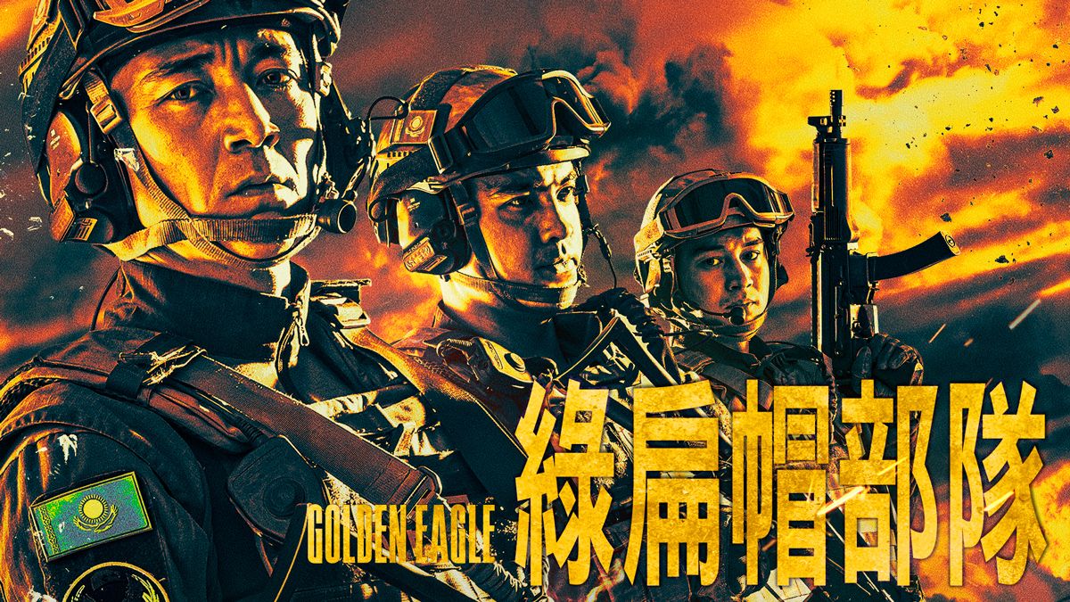 Golden Eagle Special Forces Golden Eagle Special Forces