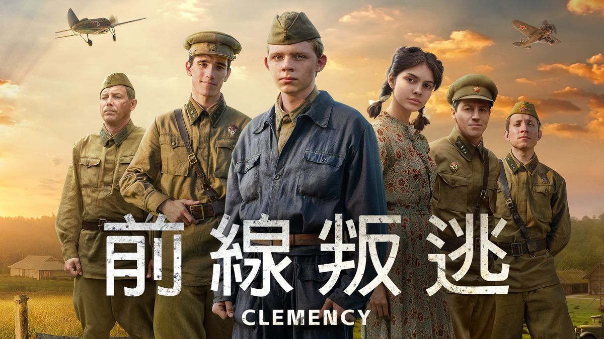 《前線叛逃》線上看|CATCHPLAY+ 正版電影專區