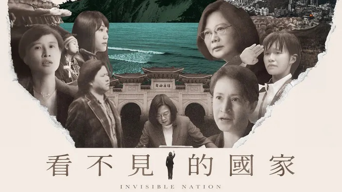 紀錄片推薦|《看不見的國家》