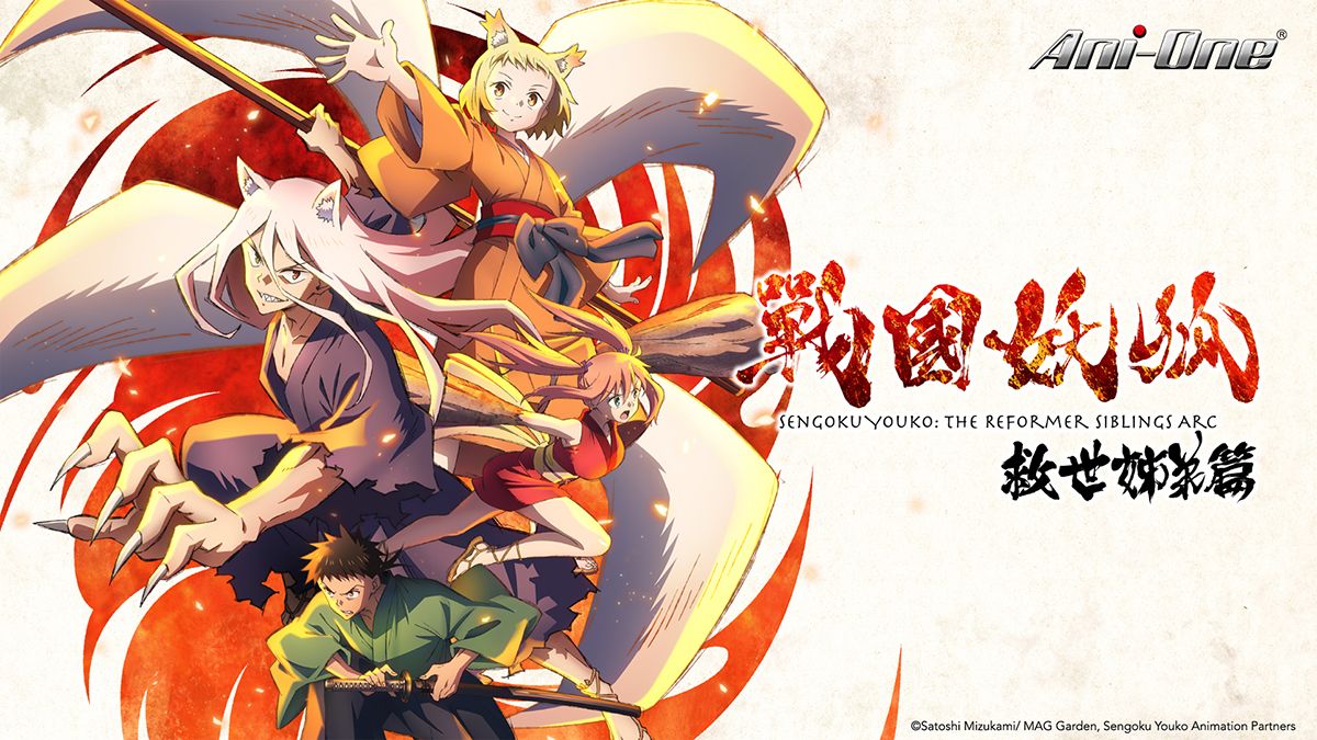 Sengoku Youko Season 1｜CATCHPLAY+ Watch Full Movie & Episodes Online