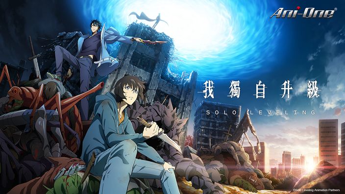 CATCHPLAY+《我獨自升級》第一季動畫線上看