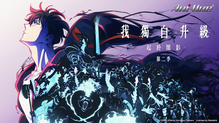 CATCHPLAY+《我獨自升級》最新動畫線上看