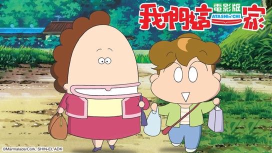 我們這一家電影版atashinchi The Movie Catchplay 正版電影影集線上看