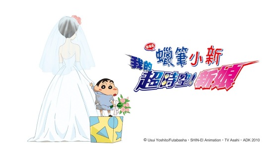 Crayon Shin Chan Super Dimmension The Storm Called My Bride Catchplay Watch Full Movie Episodes Online