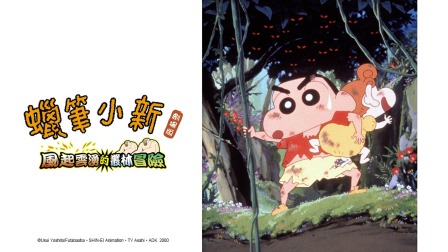 Crayon Shinchan 2019 Theatrical Film Catchplay Watch Full Movie Episodes Online