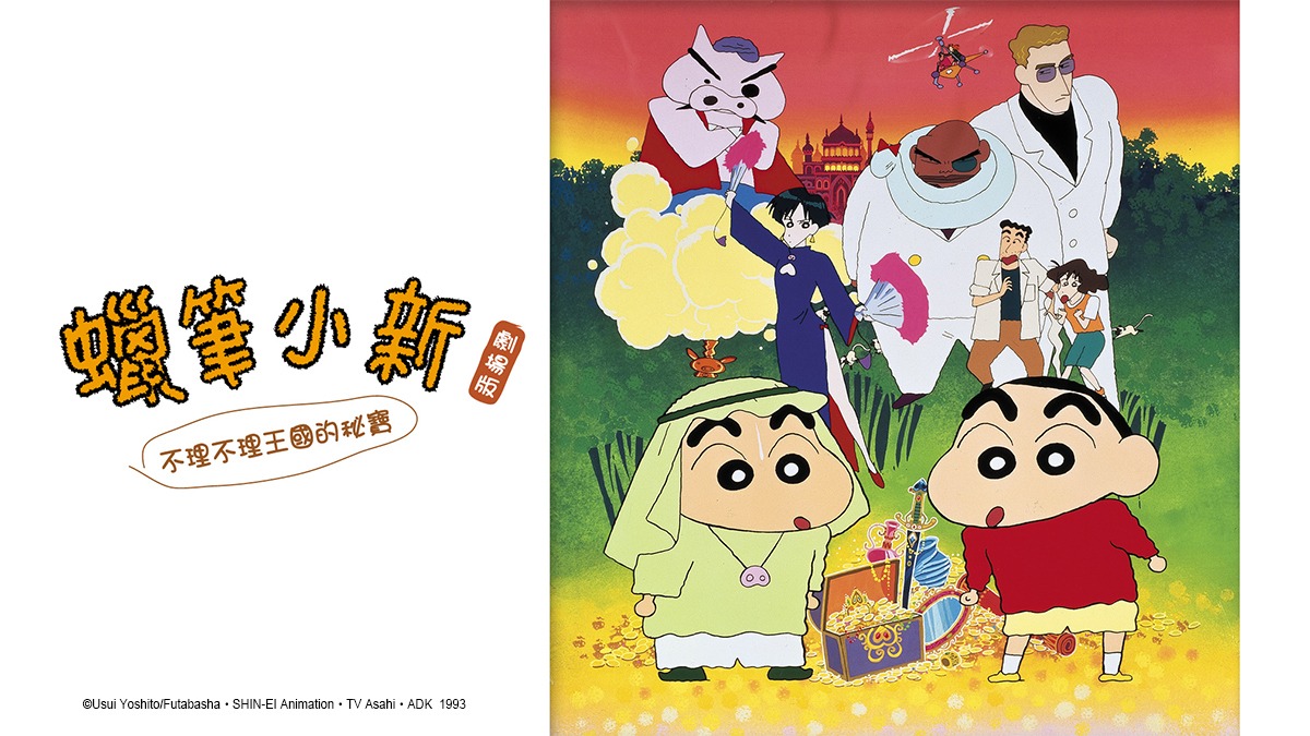 Buriburi Oukoku No Hihou Catchplay Watch Full Movie Episodes Online