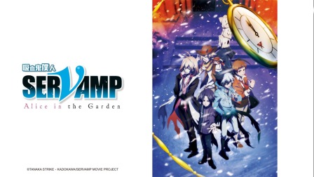 Servamp The Movie Alice In The Garden Catchplay Watch Full Movie Episodes Online