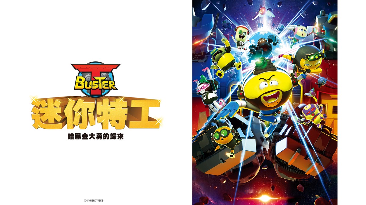 Tbuster Shell T-Buster: The Return of Dark Assault (Mandarin)|CATCHPLAY+ Watch Full ...