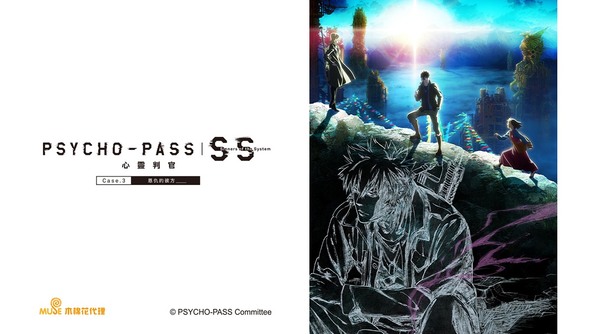 Psycho Pass Sinners Of The System Case 3 Vengeance S Horizon Catchplay Watch Full Movie Episodes Online