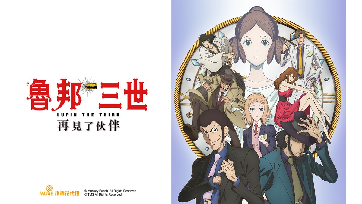 Lupin Iii Goodbye Partner Catchplay Watch Full Movie Episodes Online