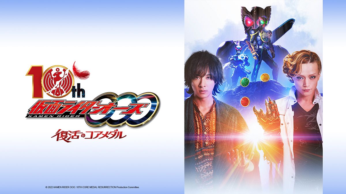 Kamen Rider OOO 10th: Core Medal of Resurrection (Mandarin)｜CATCHPLAY+ ...