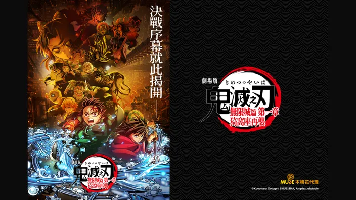 CATCHPLAY+《劇場版「鬼滅之刃」無限城篇 第一章 猗窩座再襲》線上看