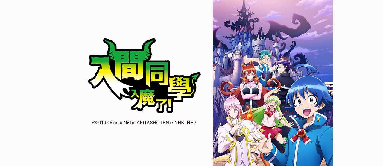 《入間同學入魔了!(國語).第1季》線上看|CATCHPLAY+ 正版日本動畫動漫專區