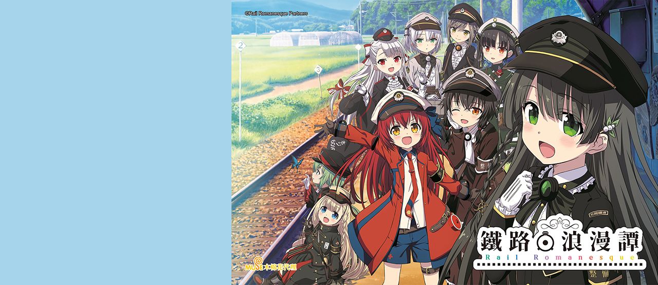 Rail Romenesque Rail Romanesque Season 1|CATCHPLAY+ Watch Full Movie & Episodes Online