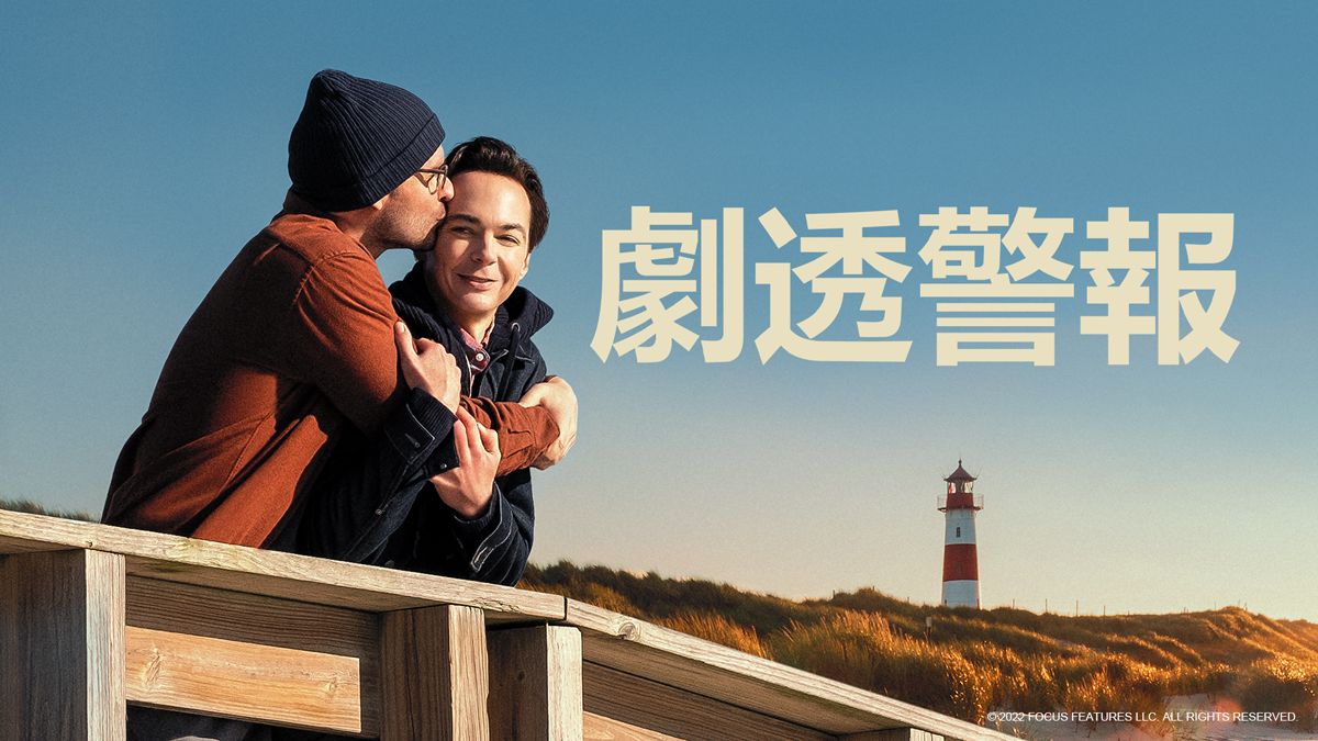 《劇透警報》線上看|CATCHPLAY+ 正版美國電影專區