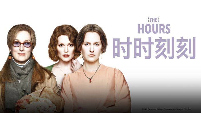 梅莉史翠普在《時時刻刻》表演內斂，微表情值得觀眾咀嚼
