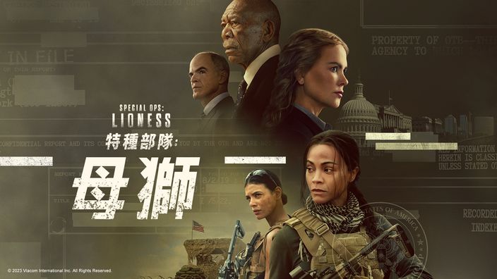CATCHPLAY+ 《特種部隊：母獅》第一季線上看