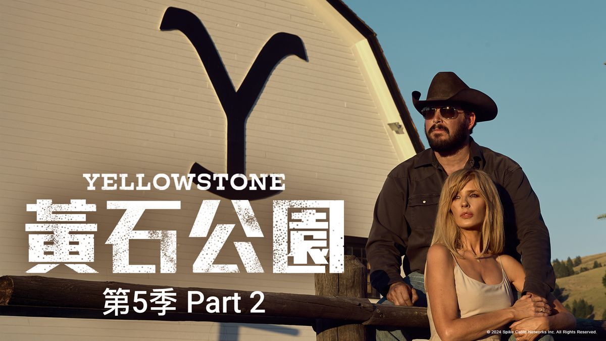 《黃石公園》線上看｜共6季｜CATCHPLAY+ 正版影集專區