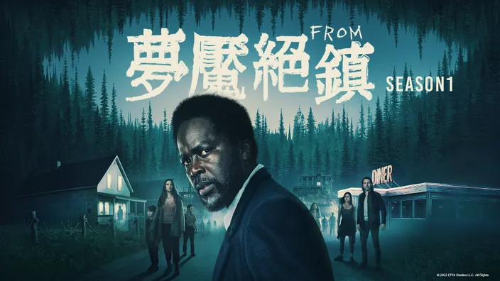 夢魘絕鎮 S1